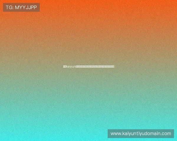 开云kaiyun官方入口为足球迷呈现世界杯赛场精彩瞬间与赛事精彩回顾