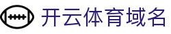 开云体育域名|开云体育入口 - (中国)惠州市开云体育域名发展有限公司欢迎您